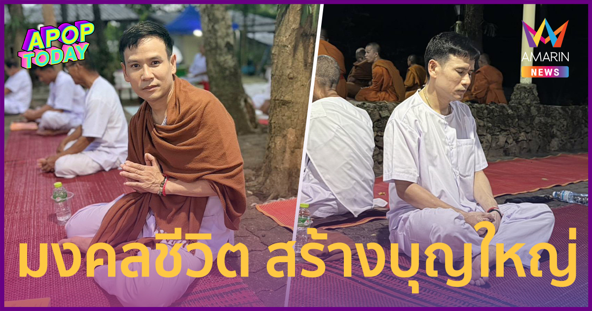 อิ่มบุญ "ไผ่ พงศธร" ร่วมงานปริวาสกรรม-ตักบาตรพระ 1