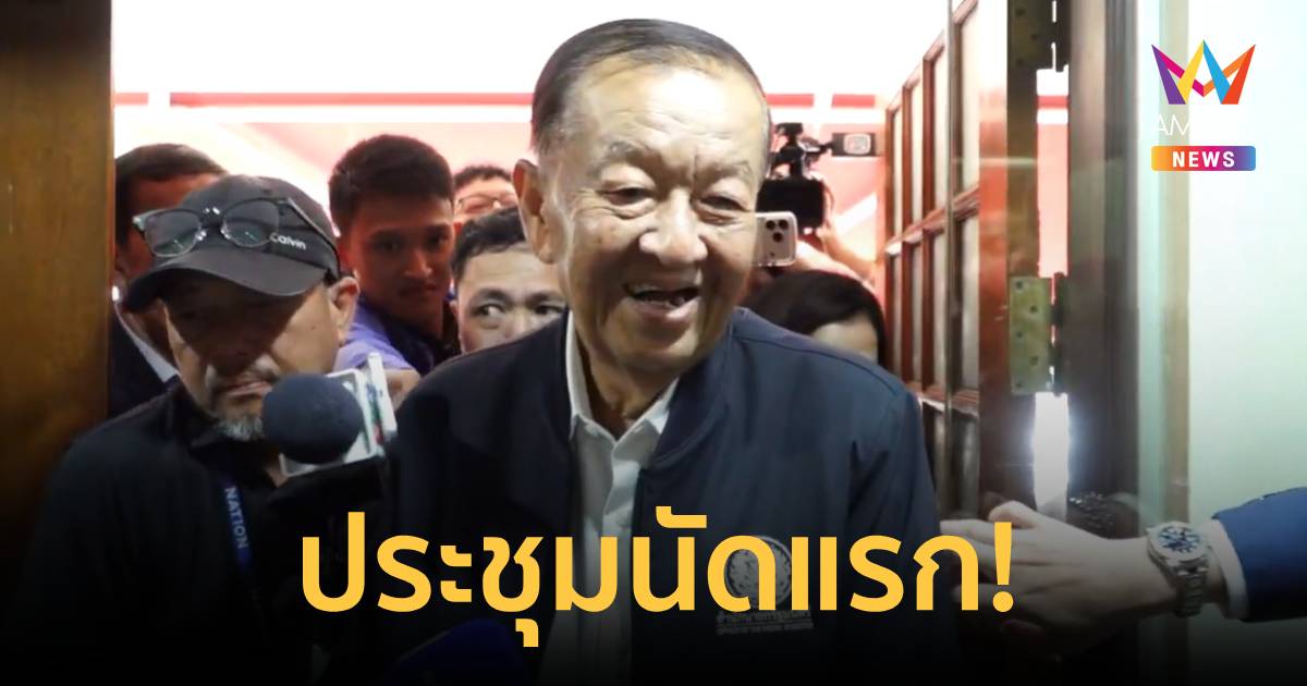 คณะผู้แทนฯ แก้ปัญหาจังหวัดชายแดนใต้ ถกนัดแรก จับตา