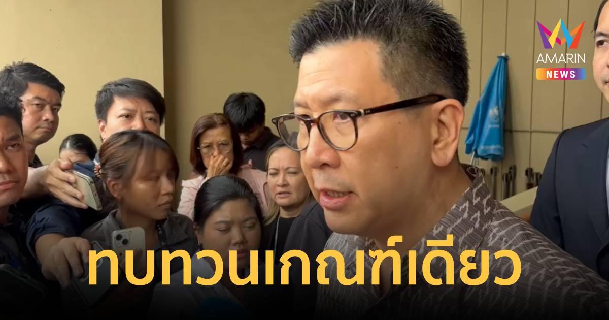 "เอกนิติ" พรุ่งนี้ คกก.ประชารัฐสวัสดิการฯทบทวนใช้ชื่อพ่อแม่ล