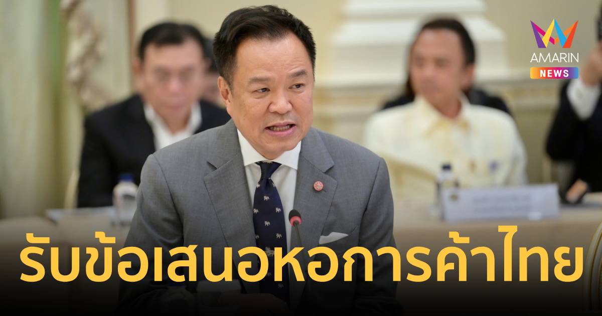 นายกฯ รับข้อเสนอหอการค้าไทย ตั้ง กรอ. ยกระดับขีดความสามารถแข