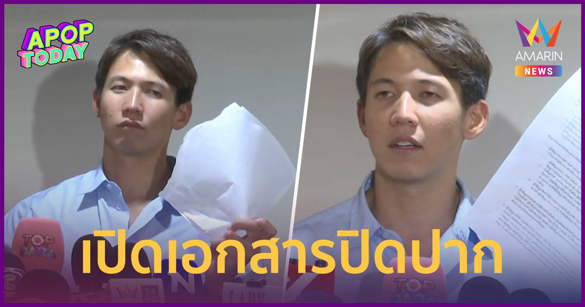 เปิดเอกสารปิดปาก "ทราย สก็อต" ตระกูลดังจ่ายปีละ 5 
