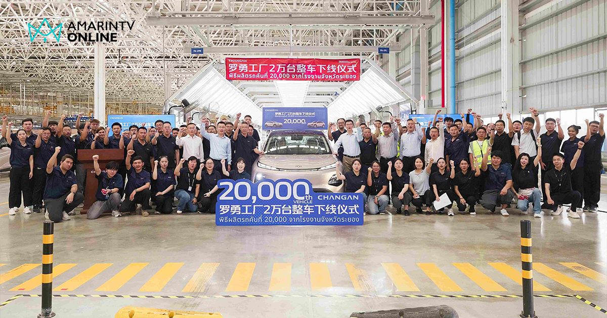 ฉางอาน ฉลองครบรอบ 1 ปี โรงงานระยอง ผลิตรถยนต์ทะลุ 20,000 คัน