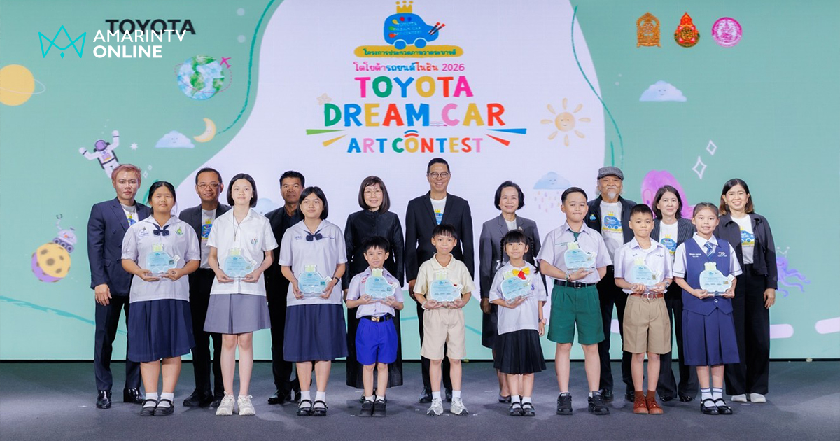 โตโยต้า ประกาศผลผู้ชนะประกวดภาพวาดรถยนต์ในฝัน ปี 2026
