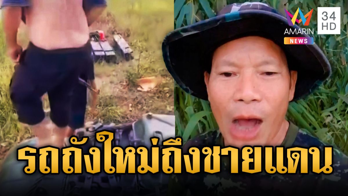 เขมรขนรถถังเข้าชายแดนแล้ว กลัวคลิปหลุด