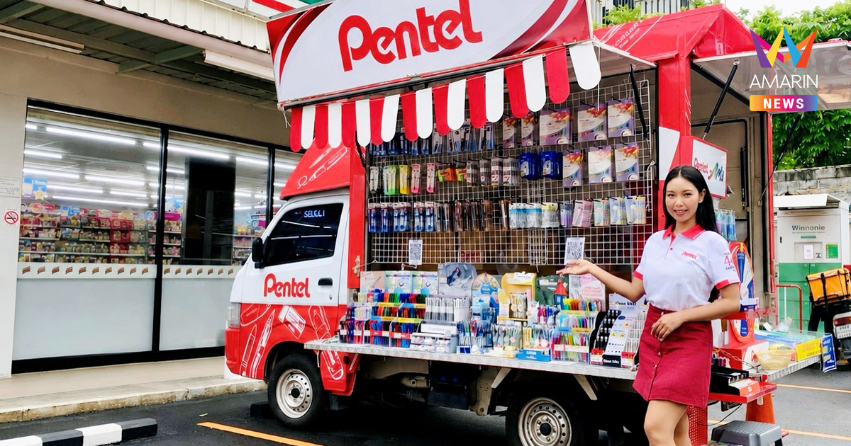 Pentel Thailand เปิดตัว “Pentel Mini Truck” บุกตลาดเปิดเทอม 2569 สร้างประสบการณ์แบรนด์รูปแบบใหม่ผ่าน Mobile Brand Experience