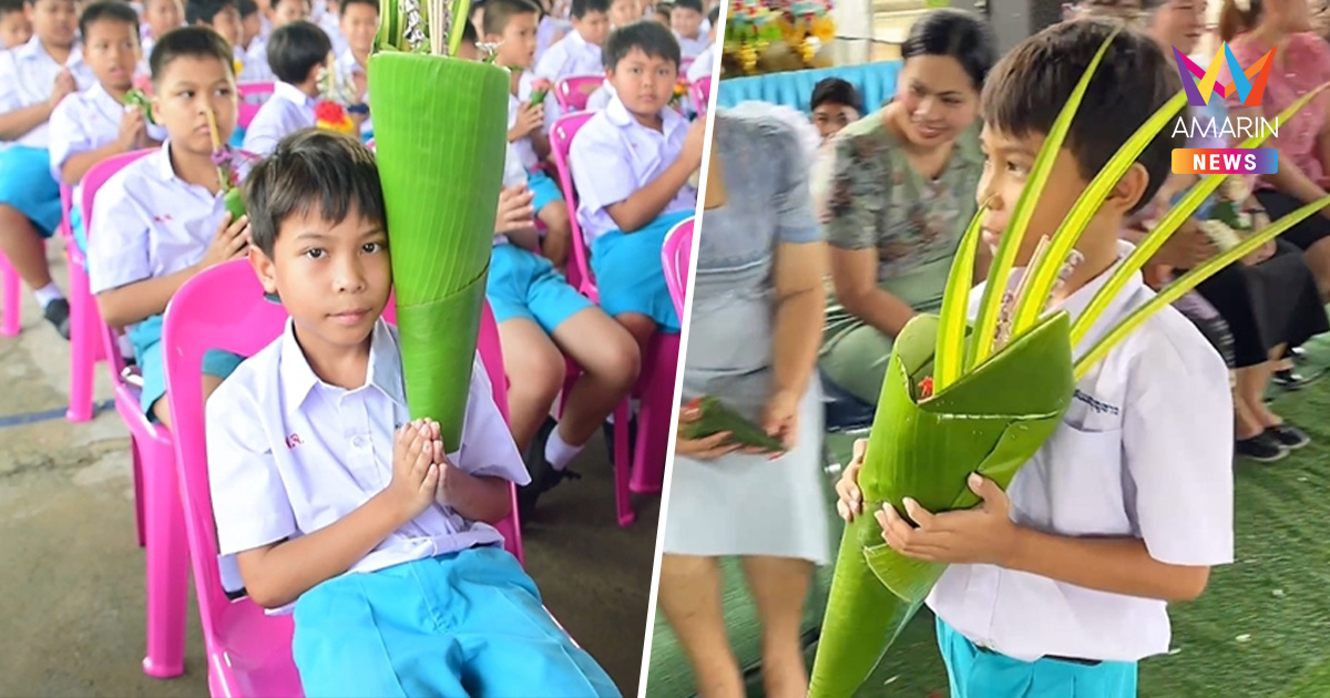 น่ารักเท่าโลก! ป.3 จัดเต็มพิธีไหว้ครูสุดคึกคัก กรวยดอกไม้ยักษ์ฝีมือแม่