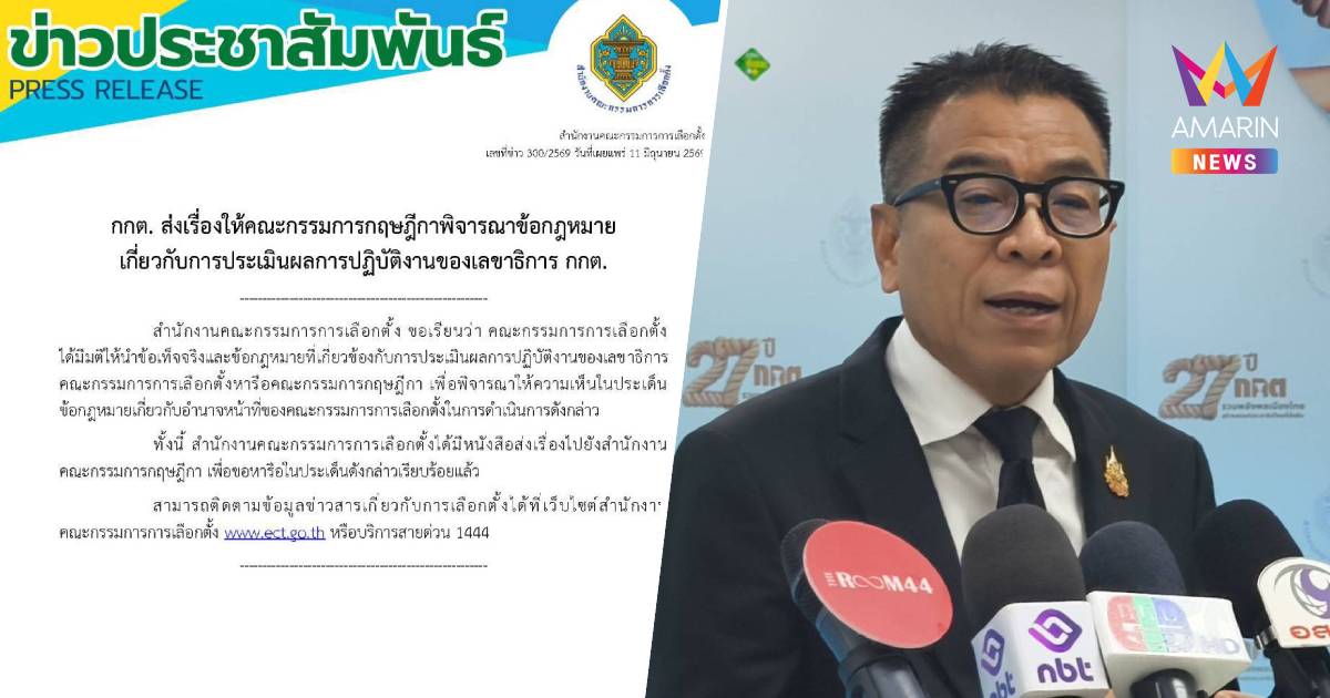 กกต. แจงส่งเรื่องถึงกฤษฎีกาแล้ว ขอตีความปมประเมินผลงาน"แสวง"
