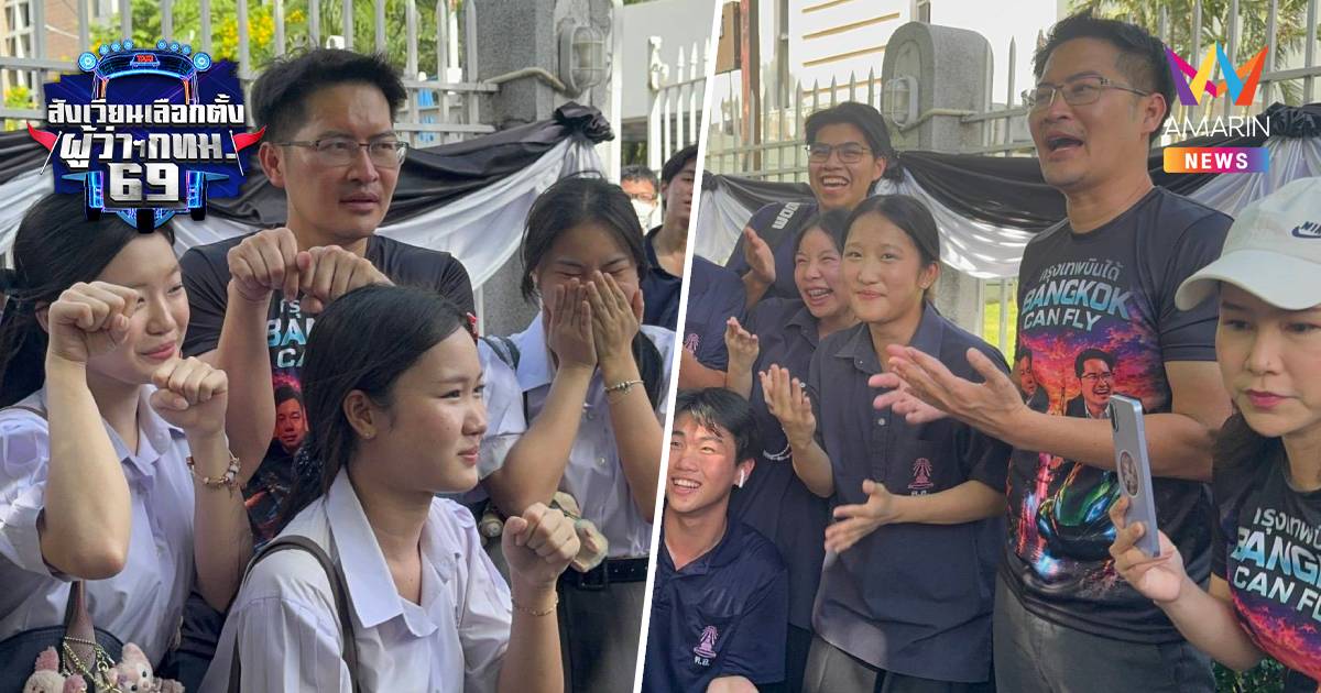 "เต้ มงคลกิตติ์" ควงผู้สมัครผู้ว่าฯกทม. บุกเตรียมอุดมฯ ชูนโยบายคนพิการ