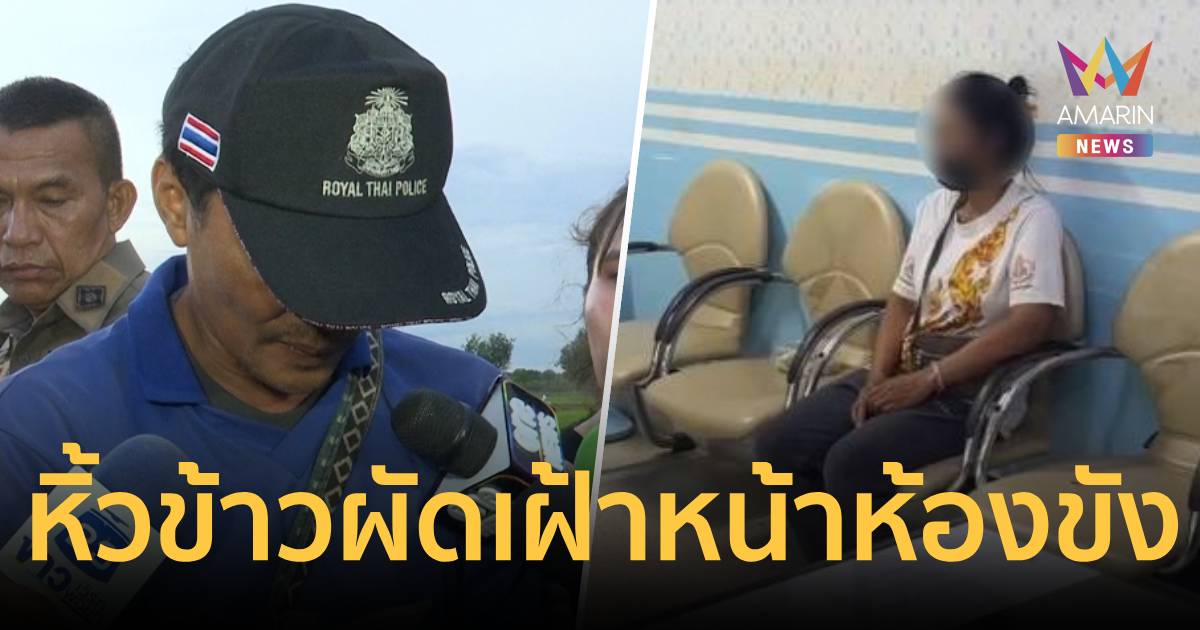 ผัวติดคุก-เมียนั่งซึม! เปิดภาพ "แหวว" หิ้วข้าวผัดเ