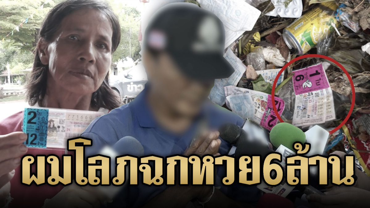 “ลุงเดช” พูดเต็มปากเพราะโลภฉกหวย 6 ล้าน “ป้าขยัน” อ้างเผาแล้ว
