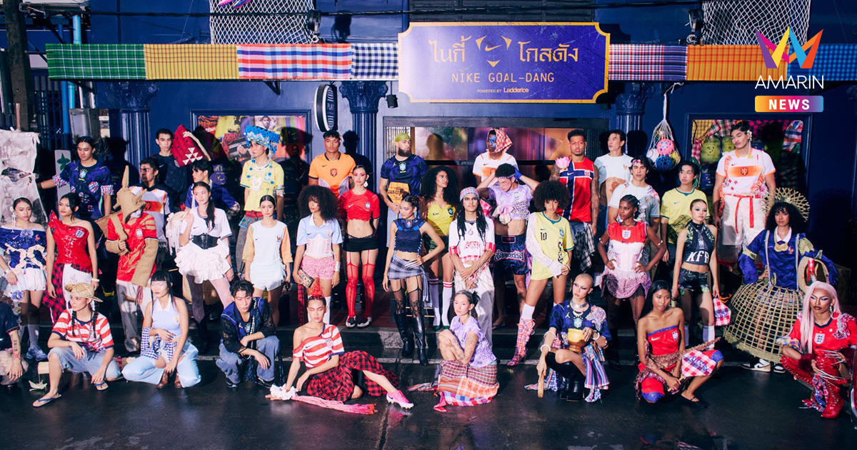 Nike Football ปักหมุดทรงวาด เนรมิตรันเวย์ใจกลางย่านเมืองเก่า