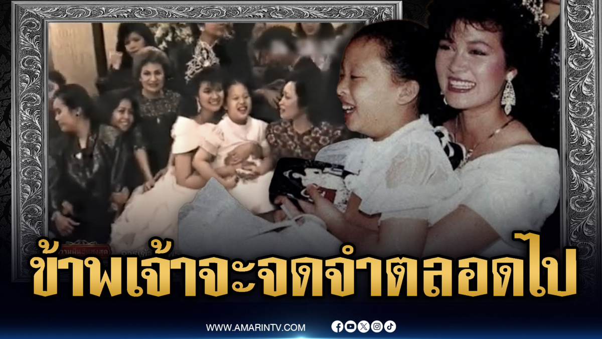 “ปุ๋ย ภรณ์ทิพย์” โพสต์สุดซึ้งย้อนรำลึกครั้งทรงพระเยาว์ประทับบนตัก
