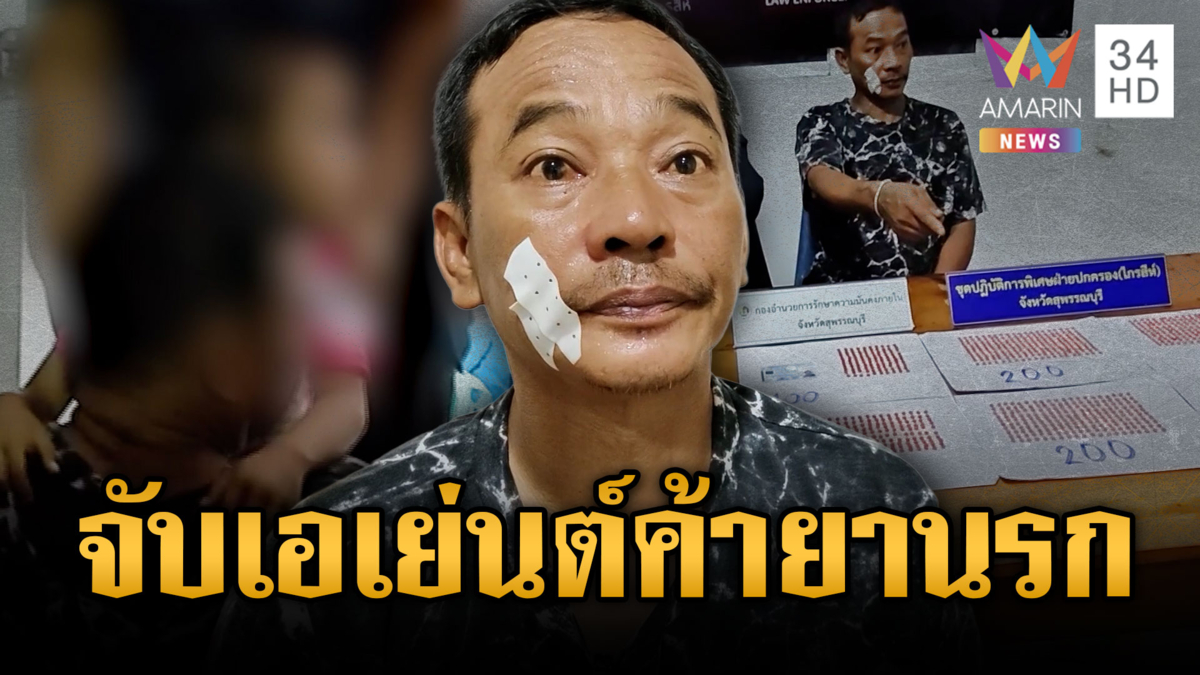 บุกรวบคาห้องนอน "ต้อง ปลายนา" เอเย่นต์ค้ายานรก กอดลาลูกเข้าคุก