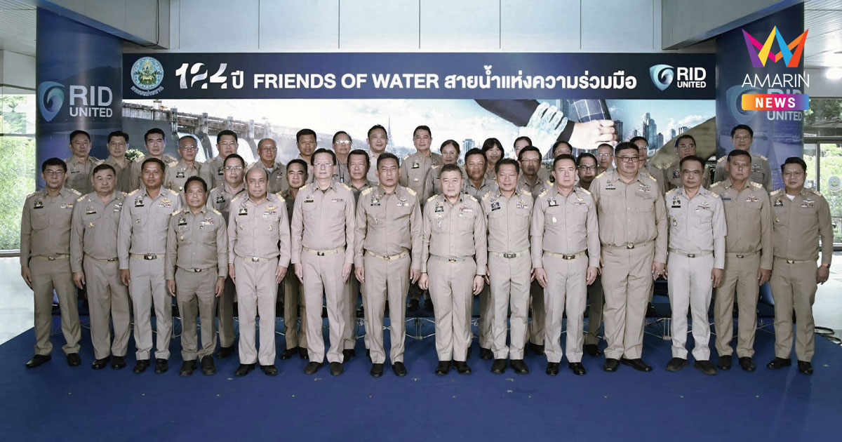 124 ปี กรมชลประทาน "FRIENDS OF WATER สายน้ำแห่งความร่วมมือ"