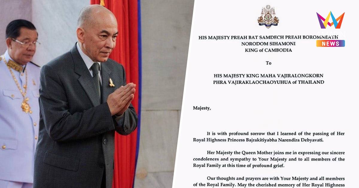 "กษัตริย์นโรดม สีหมุนี" ส่งพระราชสาส์นแสดงความเสียพระราชหฤทัย