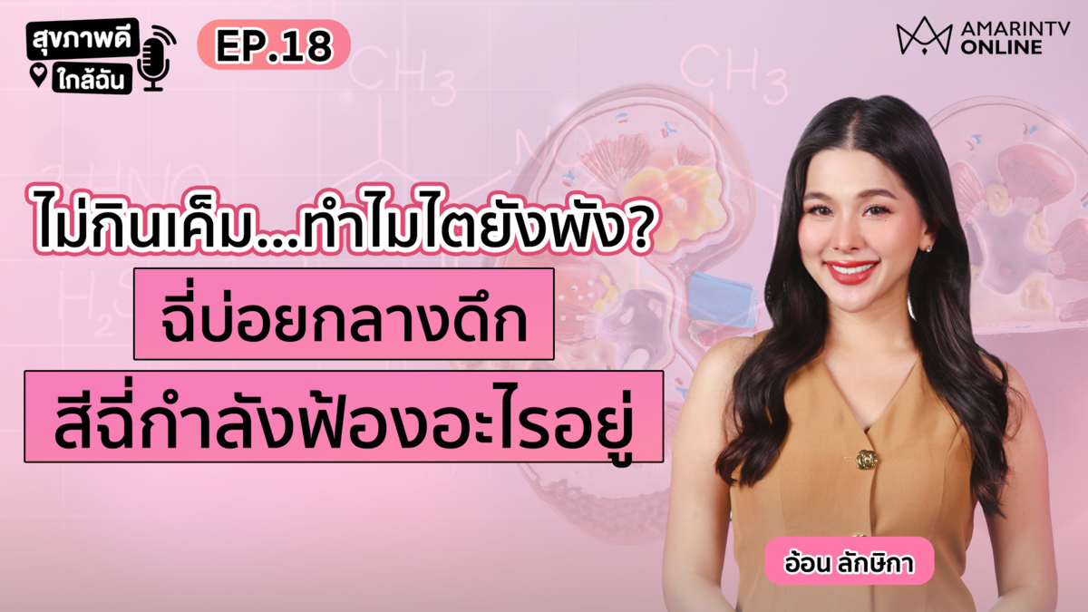อีโบลา 2026 โรคที่โลกยังวางใจไม่ได้ ไทยเข้มแข็งคัดกรองเข้มสกัดลามระบาด