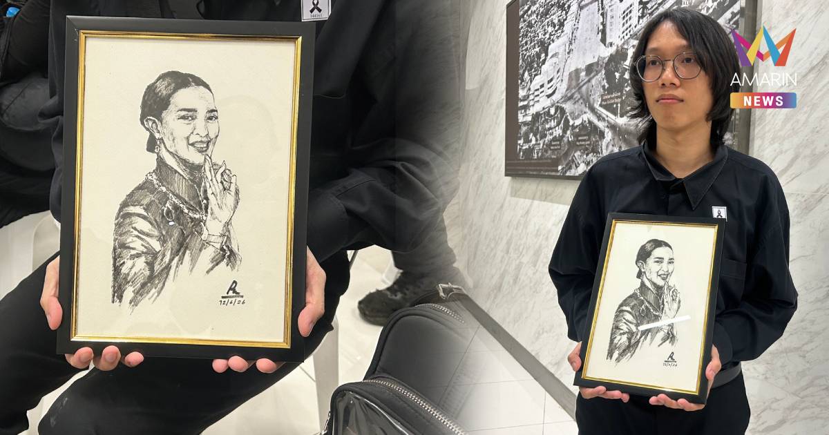 แทนคำบอกลา! หนุ่ม 24 ปี ใช้ปากกาหมึกดำวาดสดภาพ "พระองค์ภาโบกพระหัตถ์"