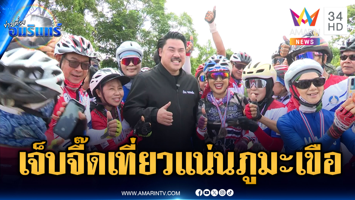 เขมรปรี๊ด! “กันจอมพลัง” นำเที่ยวภูมะเขือ-ตาควายชาวบ้านคึกคัก