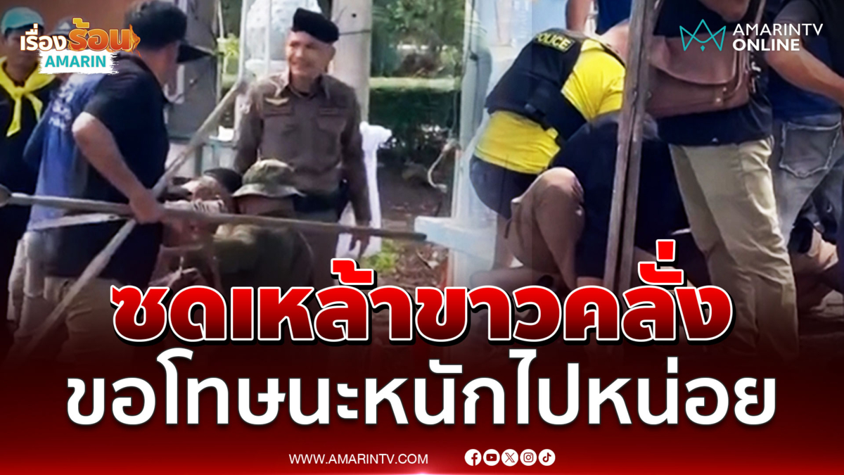หนุ่มกระดกเหล้าขาวคลั่งไล่ทำร้ายคน แต่จบแบบโดนรุมจับ