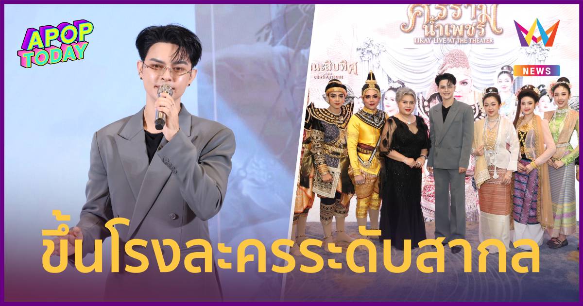 Thailand’s Ligue 1 Taps Global Stage: Samut Prakan City FC Makes Historic Debut
