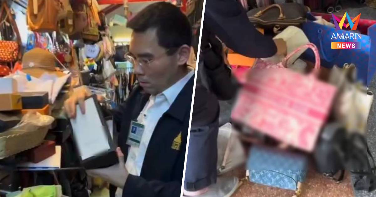 ศุลกากรช่องจอม ทลายแหล่งจำหน่ายสินค้าแบรนด์เนมเถื่อนยึดกว่า 3,000 ชิ้น