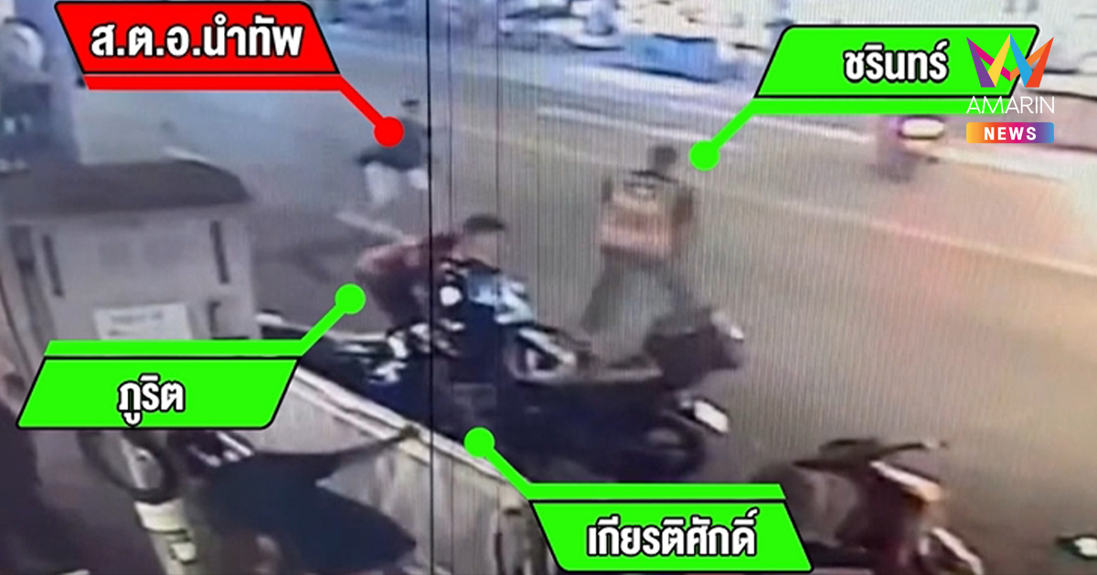 ส่งศาลฝากขัง! ค้านประกัน ตชด. ปืนดุ ยิงดับ 2 วินจยย.ดินแดง