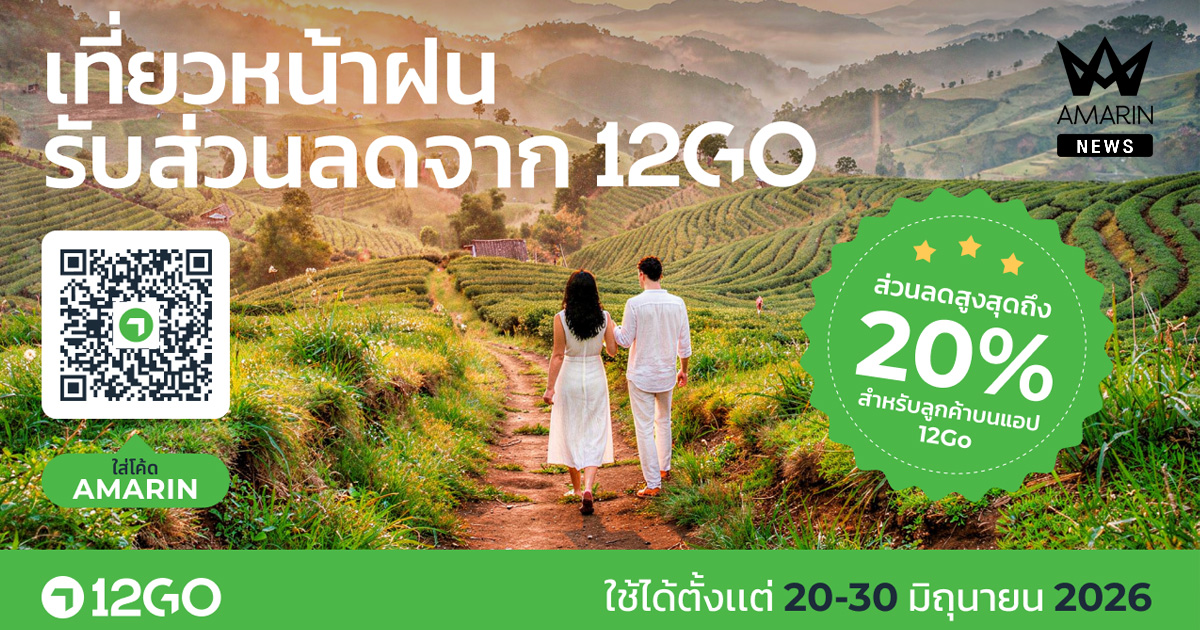 หน้าฝนแบบนี้ไปไหนดี? เปิดลิสต์ที่เที่ยวพร้อมส่วนลดกระหน่ำจาก 12Go