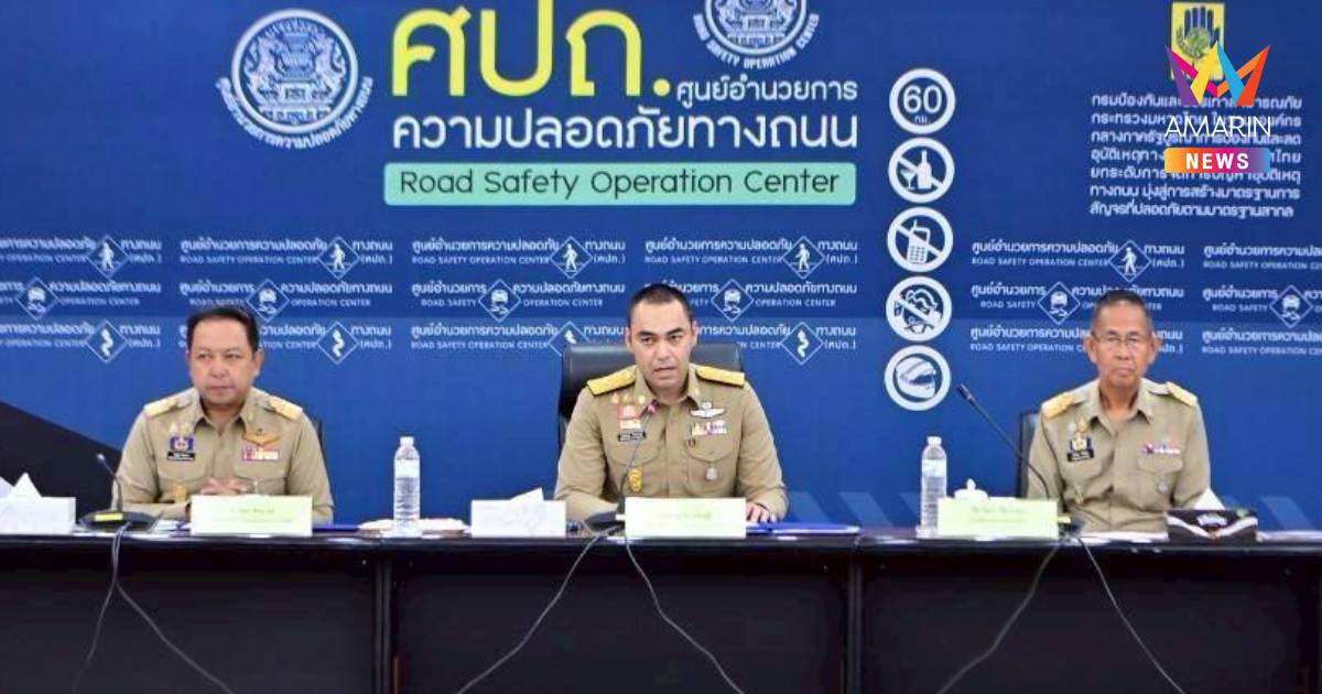 "เจเศรษฐ์" ถกศปถ.เคาะแผนยกระดับความปลอดภัยทางถนนชู 'ปฏิญญามาร์ราเกช'