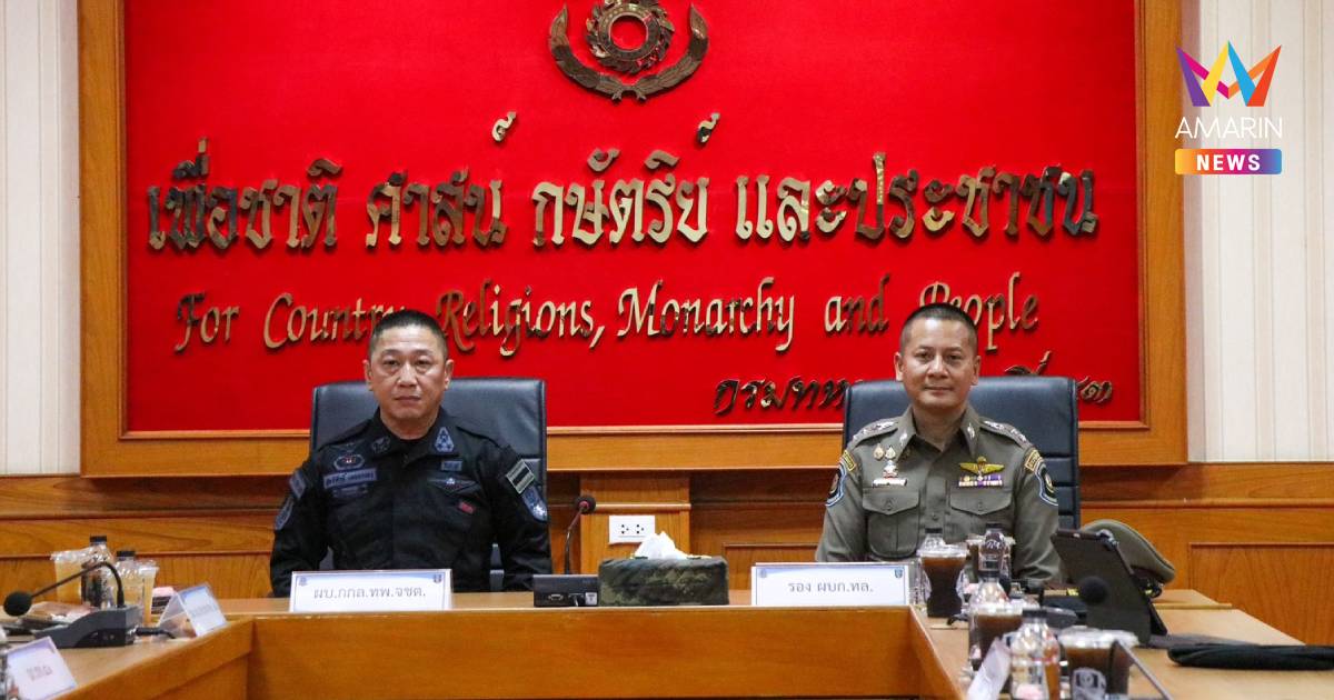 "ตำรวจ–ทหาร" เคลียร์ปมจับทหารพรานพกปืนกลับภูมิลำเนา