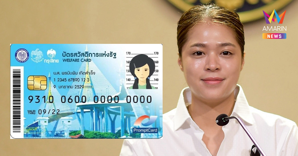 ชวดสิทธิ์เพราะปัญหารถ? รัฐเปิดยื่นอุทธรณ์ "บัตรคนจน"