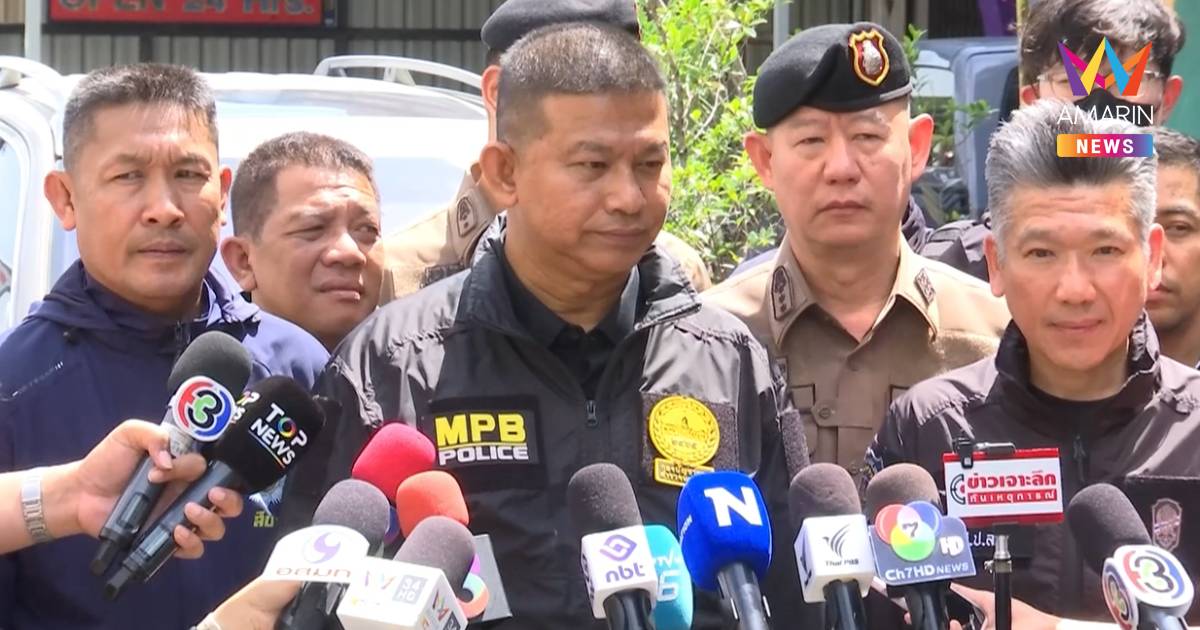 "บิ๊กจ๋อ" เผย เจ้าของผับให้ข้อมูล ที่มายาเสพติด-เครือข่ายผู้เกี่ยวข้อง