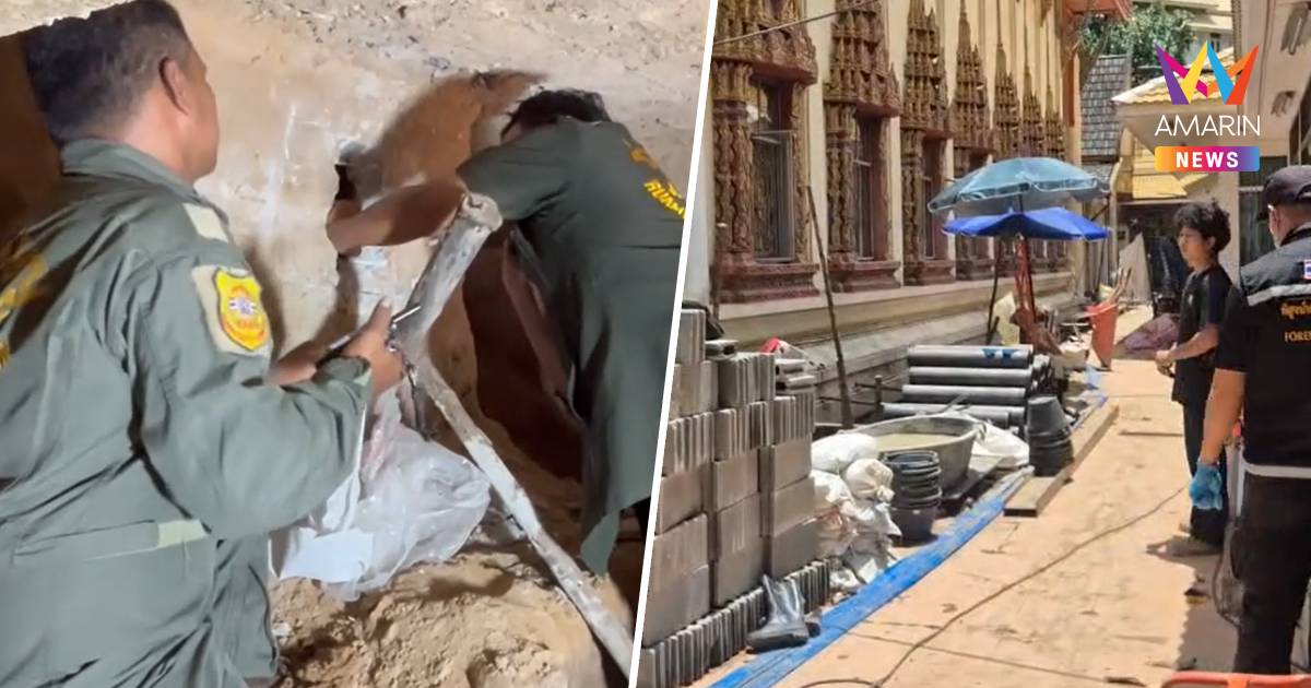 ผงะ! พบโครงกระดูกปริศนา ใต้ฐานพระวิหาร วัดธาตุทอง หลังยกพื้นเพื่อบูรณะ