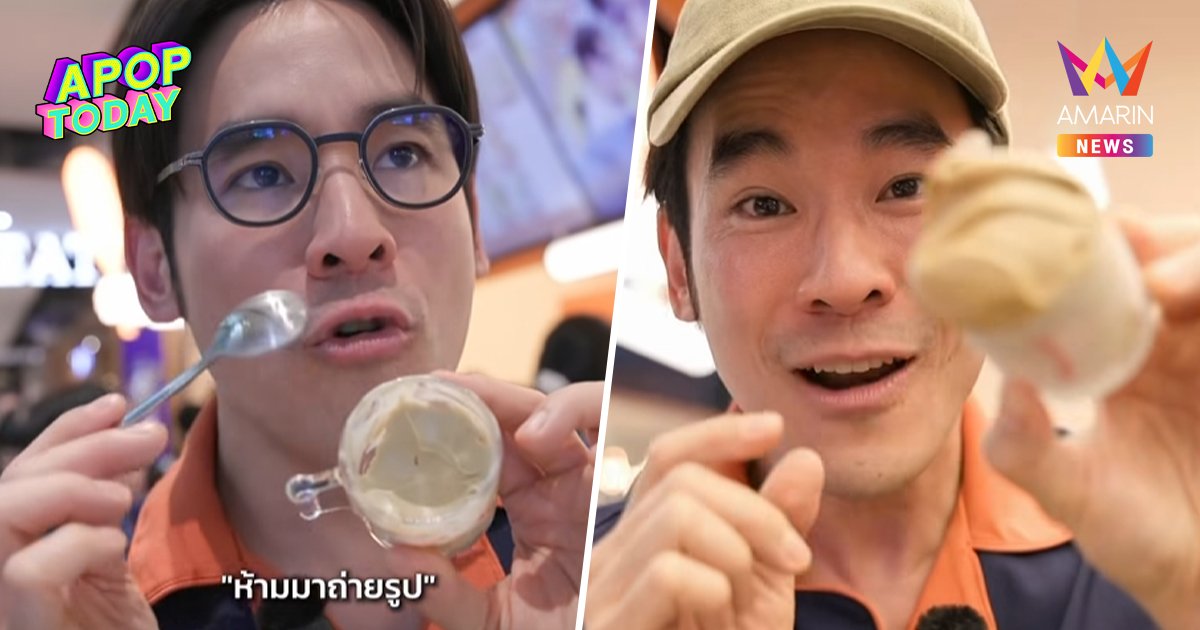 "กฤษณ์" ร่อนจดหมายด่วน! จ่อแถลงข่าวแจงทุกดรามา เจลาโต้ PARAMETER
