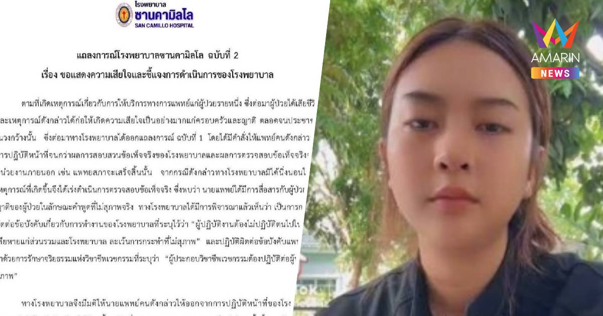 ด่วน! สั่งให้ออกแล้ว แพทย์เมินตรวจสามีครูทรายจนดับ