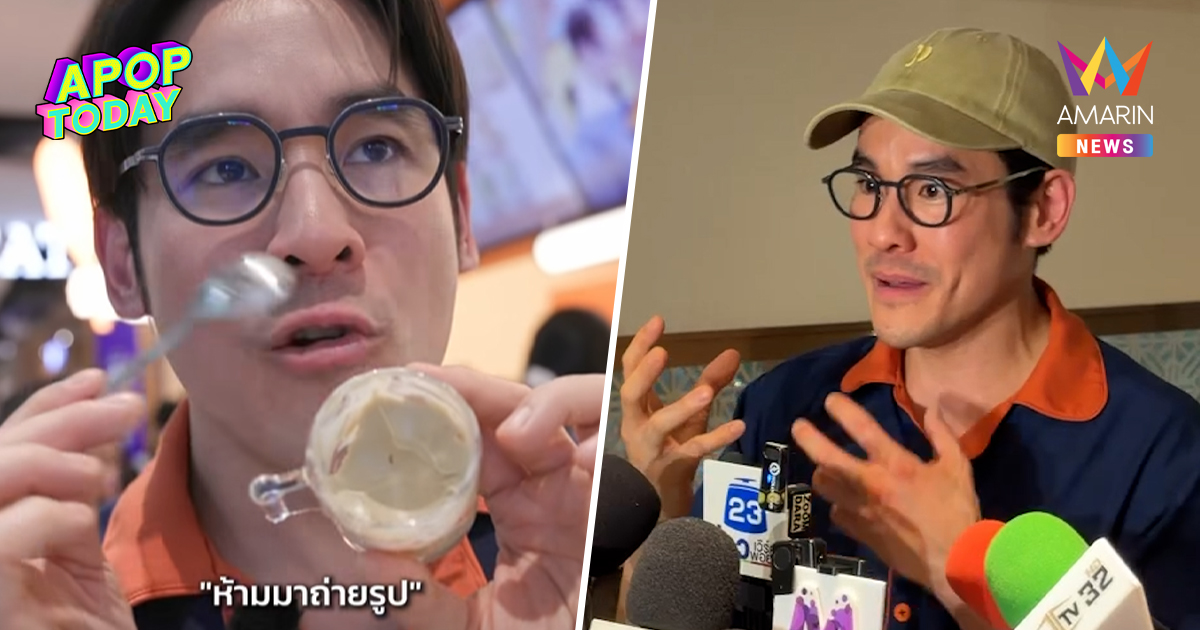 "กฤษณ์" แถลง ปัดดูถูกคนไทย! แจงปมห้ามถ่ายรูปเจลาโต้-ยันอร่อยทุกคำ