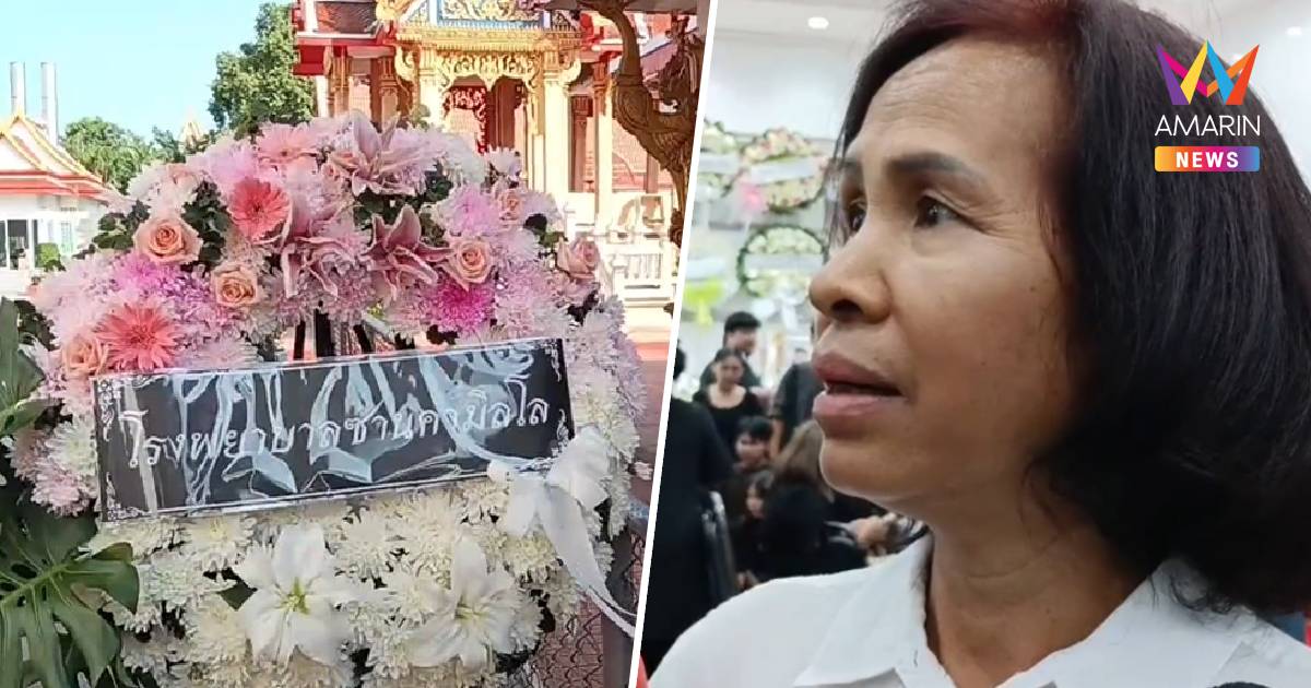 แม่ลากพวงหรีด รพ. ทิ้งหน้าห้องน้ำ รับไม่ได้หมอวินิจฉัยพลาดทำลูกดับ