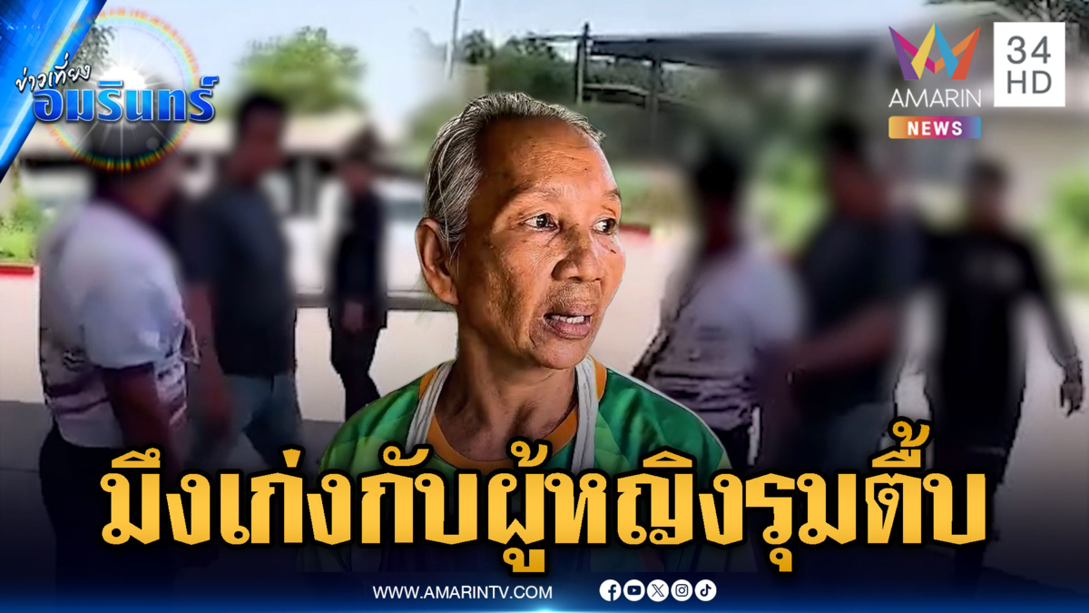 รุมกระทืบเด็กปั๊มเจ็บ โยงขัดแย้งอดีตพนักงานปั๊มผู้หญิง