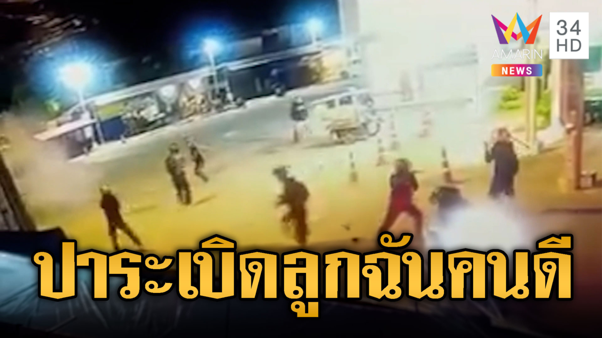 โจ๋วัดด่านซ่า! ถือสปาต้าปาระเบิดไล่กัน