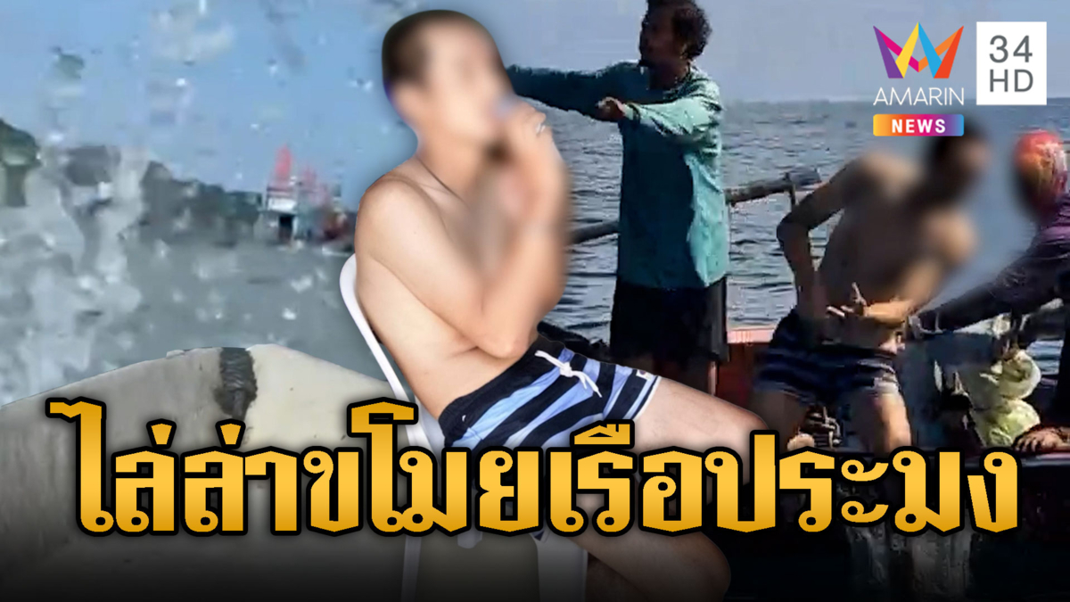 ไล่ล่าเดือดกลางทะเล จับ “วันพีชภูเก็ต”