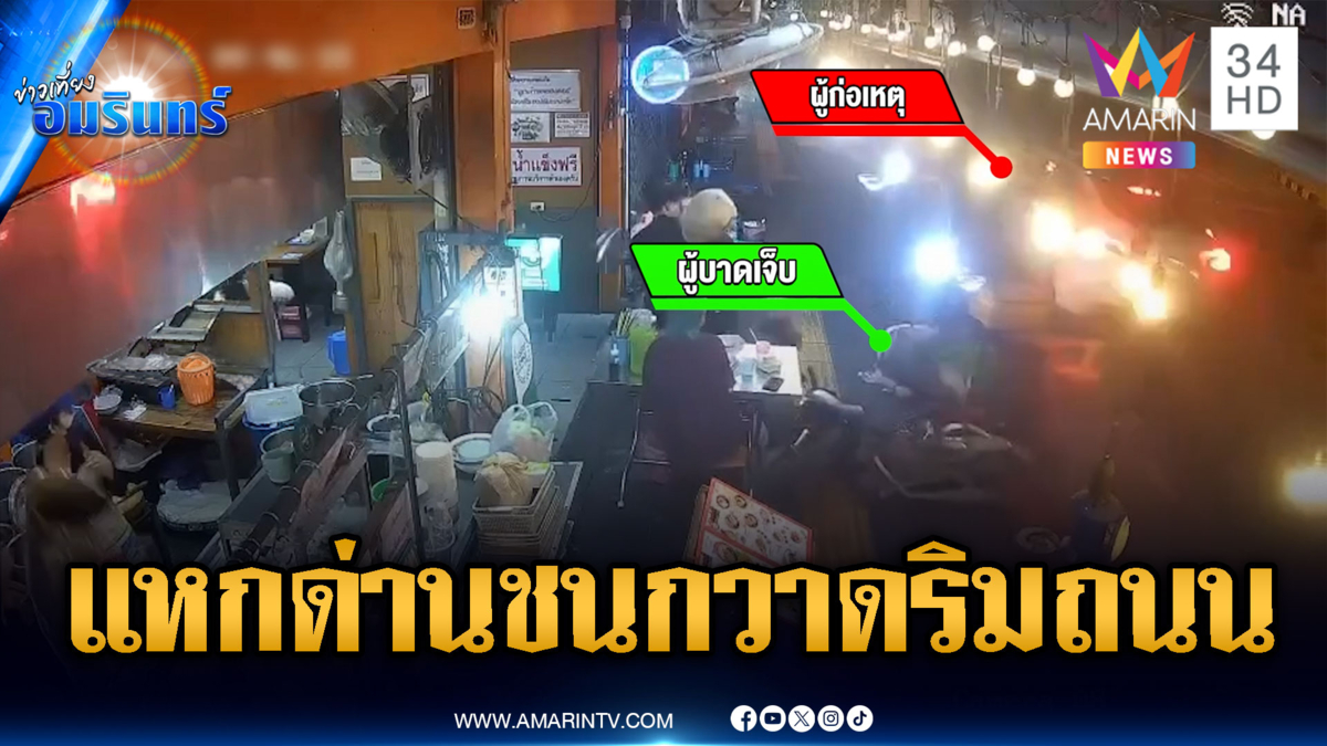 เก๋งซิ่งแหกด่าน ตร.เสียหลักพุ่งชนกวาดร้านอาหารริมทาง