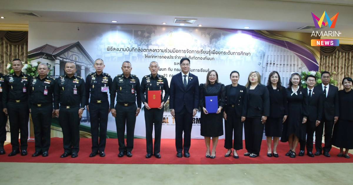สกร.จับมือทบ.เปิดตัวโครงการ “1ปี1วุฒิ”ยกระดับการศึกษาทหารกองประจำการ