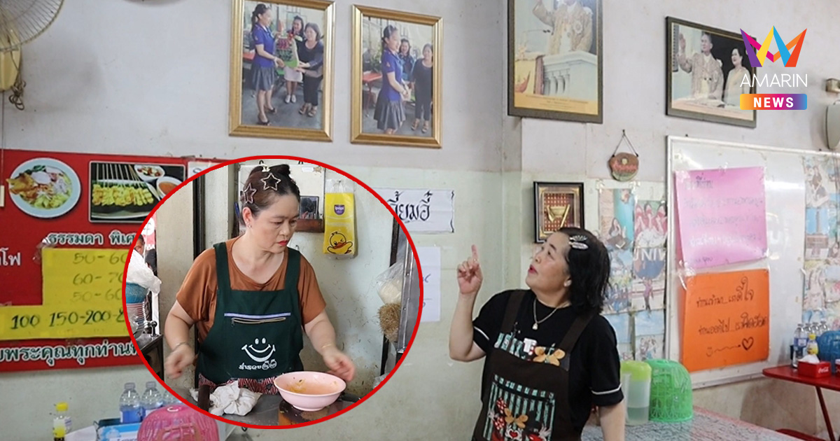 น้ำตาซึมย้อนวันวาน! เจ๊กี เปิดใจเมนูทรงโปรด เย็นตาโฟแห้ง ของ พระองค์ภา