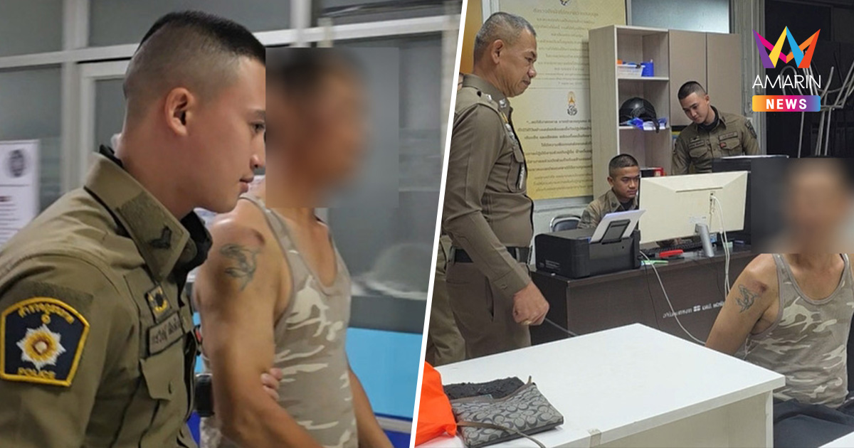 รวบอดีตคนงาน! บุกเผาบ้านนายจ้าง อ้างเป็นสายลับหาเงินเลี้ยงลูกน้องพันคน