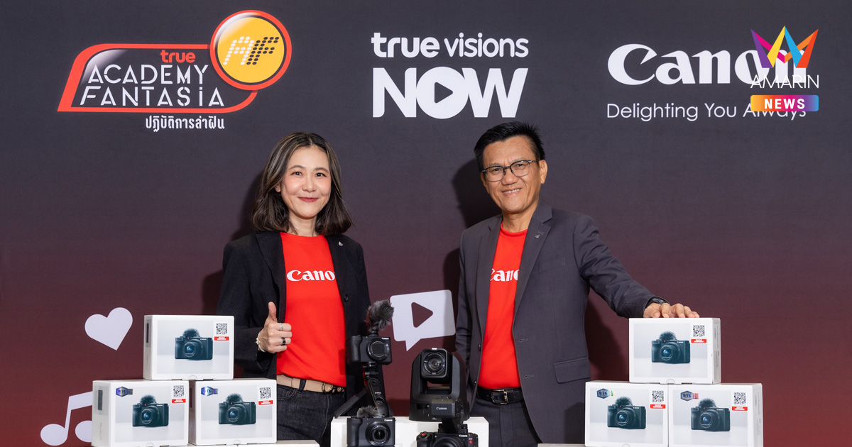 แคนนอน ส่ง PowerShot V1 เคียงข้าง 12 นักล่าฝัน ถ่าย Live & Vlog ตลอดรายการ “True Academy Fantasia 2026”