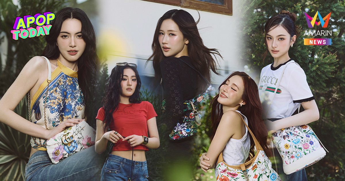 "ใหม่ ดาวิกา" แท็กทีม 4 สาวสาดสีสัน! ลวดลาย Flora ซิกเนเจอร์ Gucci
