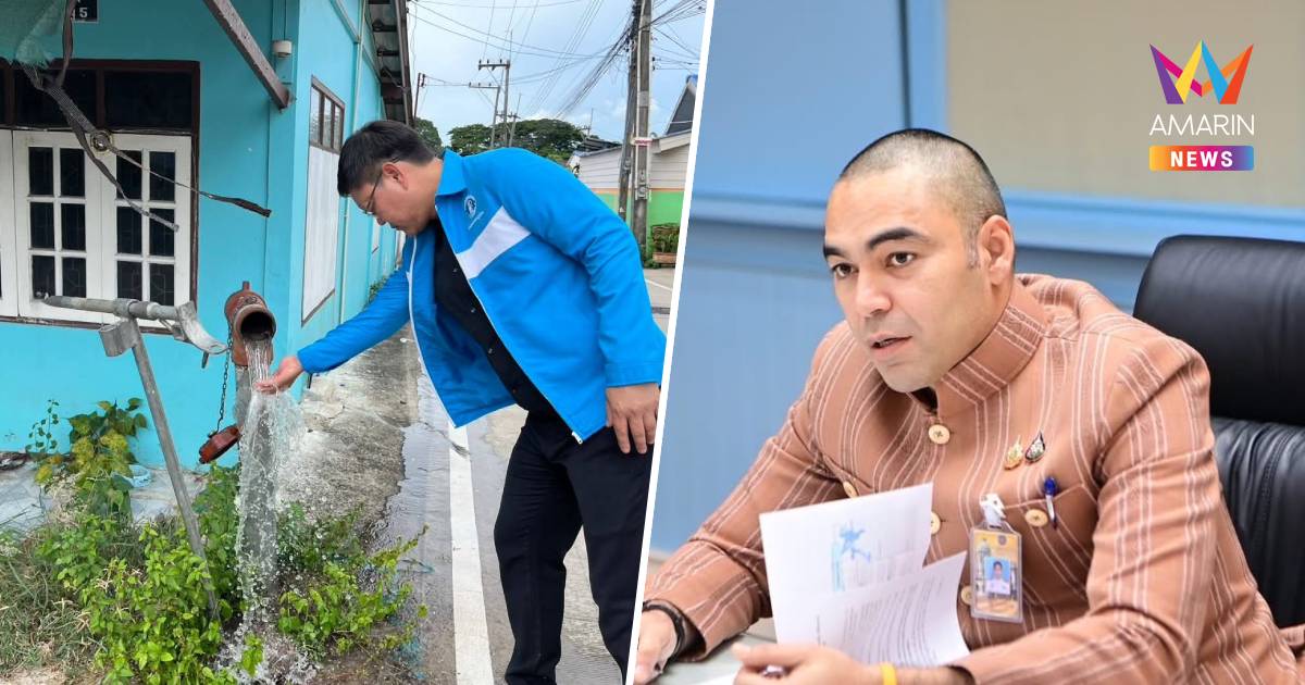 เจเศรษฐ์ สั่งด่วนการประปาส่วนภูมิภาคเร่งแก้ปัญหาน้ำดำปี๋พื้นที่บ้านฉาง