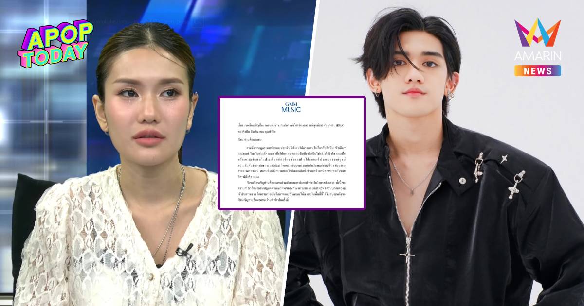 จับตา! "ติณติณ-ฟารีดา" เข้าตรวจ DNA 18 มิ.ย.นี้ เคลียร์ปมดรามาคาใจ