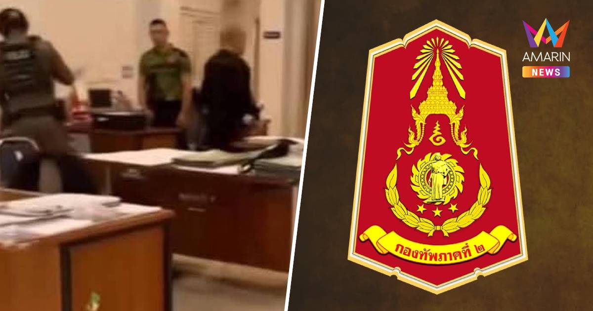 ทภ.2 แสดงความเสียใจ สัสดีกาฬสินธุ์ถูกยิงเสียชีวิต เร่งเยียวยาครอบครัว