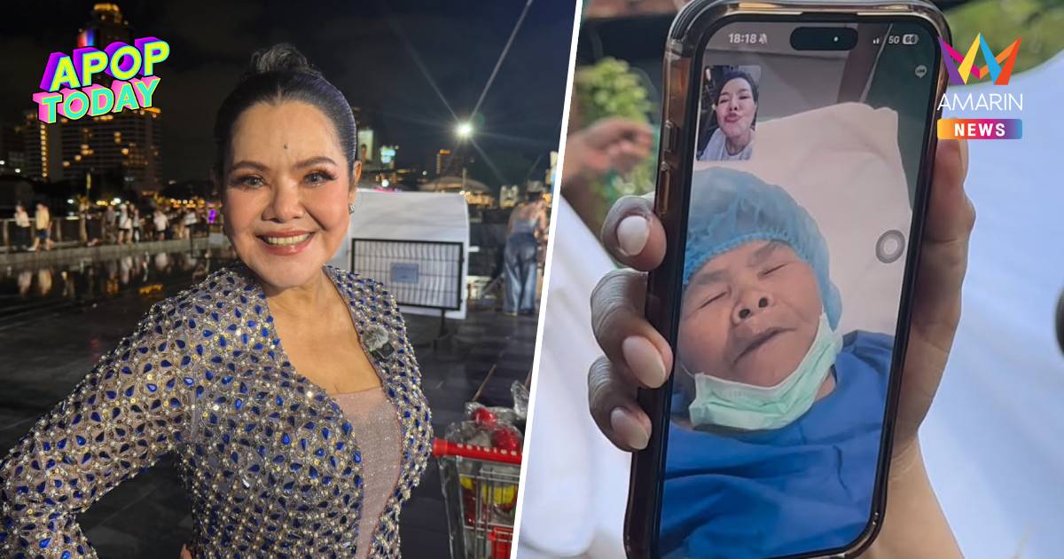 "ฮาย อาภาพร" แจ้งด่วน! คุณแม่เข้าห้องผ่าตัดใหญ่ เผยอาการล่าสุด