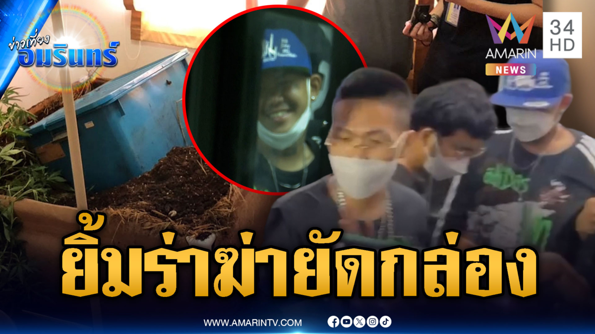 จับ 3 คนร้ายฆ่าโหดศพยัดกล่อง-พิรุธจ้างขนของบ้านเกิดเหตุ